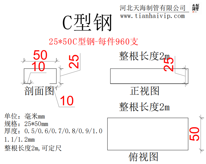 25*50C型钢