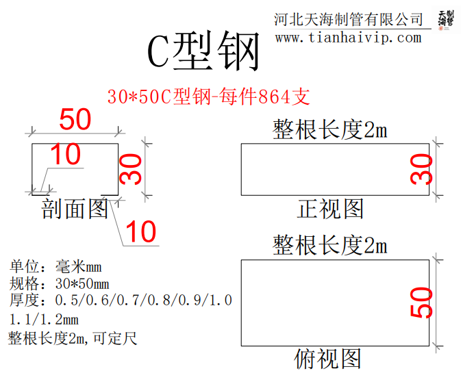 30*50C型钢