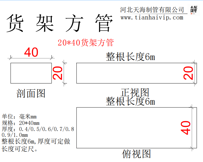 20*40货架方管