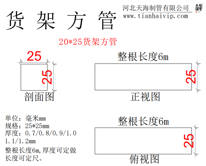 20*25货架方管