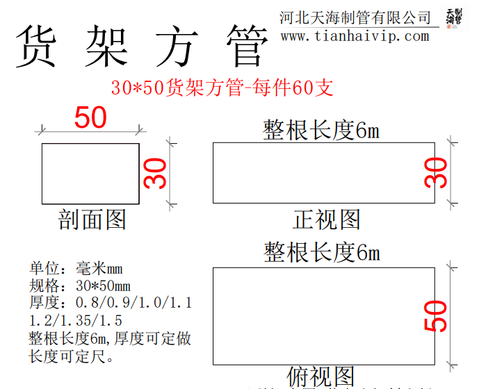 30*50货架方管