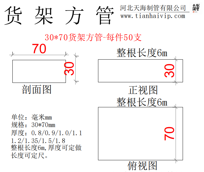 3070货架方管b.png