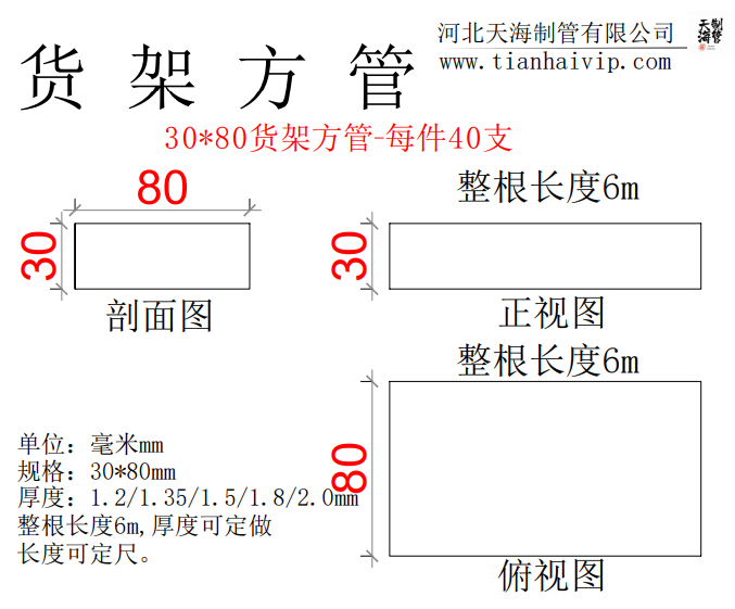 30*80货架方管