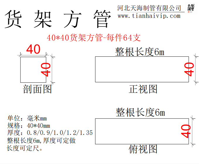 40*40货架方管