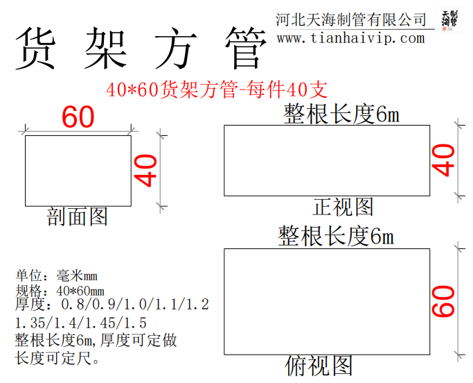 40*60货架方管